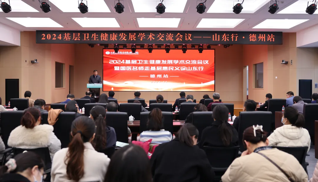 2024基层卫生健康发展学术交流会议暨国医名师走基层惠民义诊山东行德州站活动在齐鲁医院德州医院举行